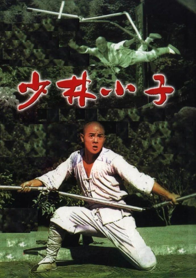 《少林小子》：武林中的幽默寓言-1