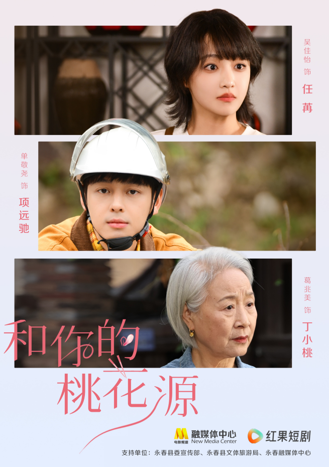 吴佳怡、葛兆美、单敬尧与你共赏永春美食-2