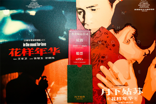 《花样年华》特别版：王家卫的浪漫情怀-1