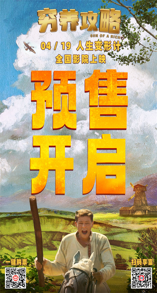 《穷养攻略》新预告：俄版《抓娃娃》爆笑来袭-1