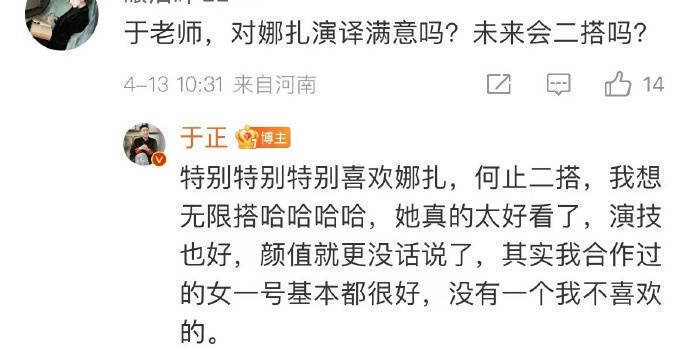 于正赞娜扎：颜值演技双在线，愿“无限搭”合作-1
