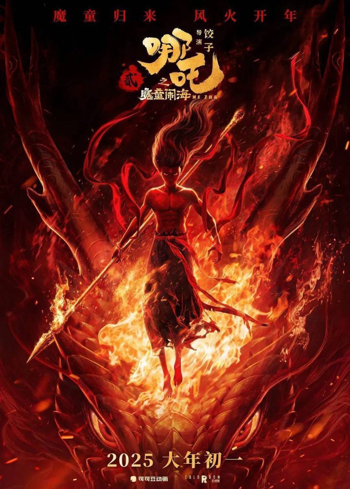 《哪吒》国内票房破152亿，投资方分账超54亿-1