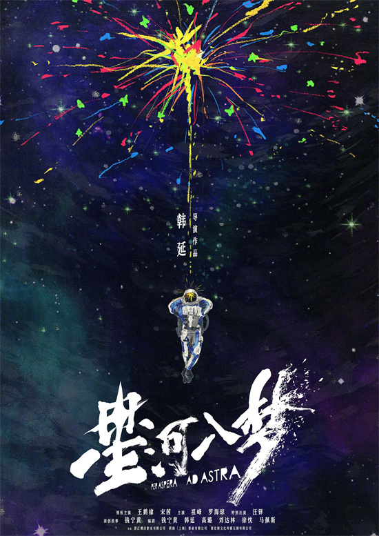 《星河入梦》资源在线看未删减完整版（HD720P/3.4G-MKV）国语版百度云网盘-1