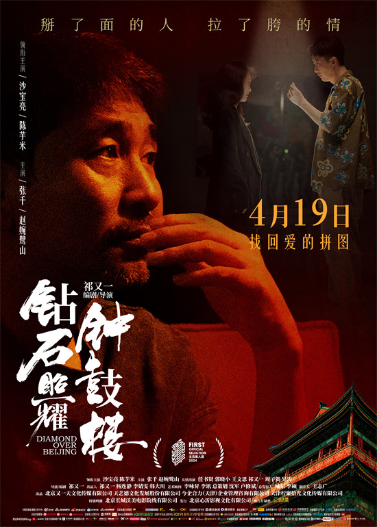 钟鼓楼之光：沙宝亮的摇滚传奇-1