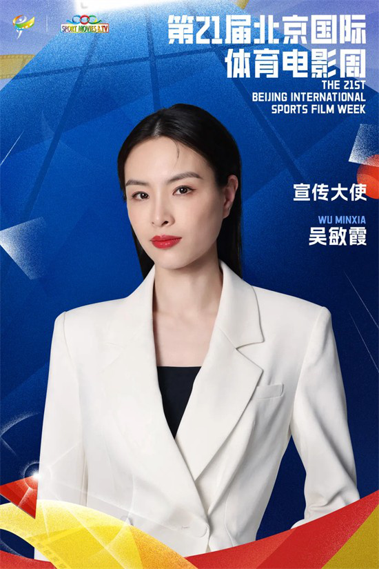 第21届北京国际体育电影周：开启体育文化传播之旅-1