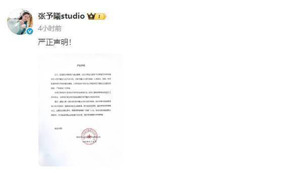 张予曦严正声明：面对网络霸凌，已取证将依法维权-2