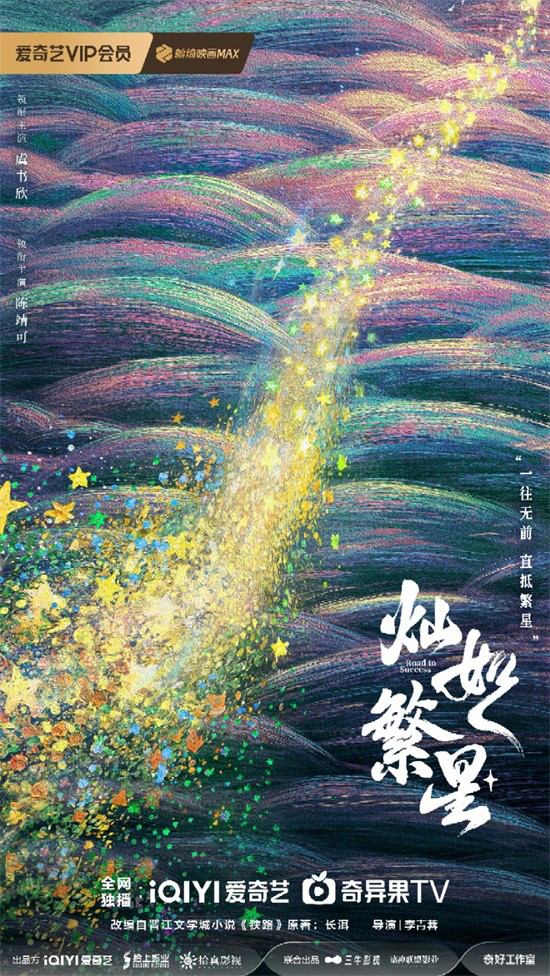 虞书欣陈靖可首度携手，《灿如繁星》正式开机！-2