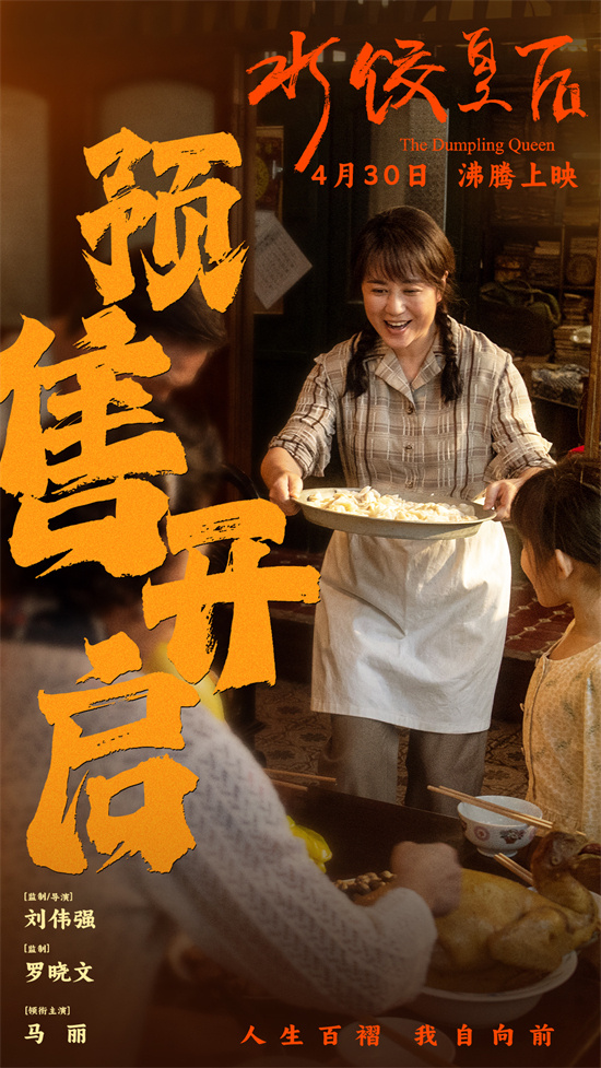 《水饺皇后》国语版【HD1280P/3.8G-MP4】迅雷资源BT种子网盘超清晰版-1