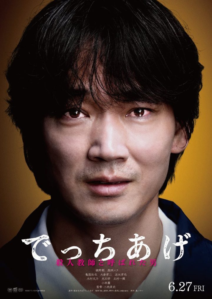 绫野刚主演《捏造》新加盟：小泽征悦等加入！-1