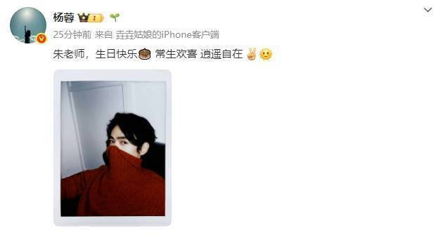 杨蓉11载庆朱一龙生，祝福“常生欢喜，逍遥自在”-2