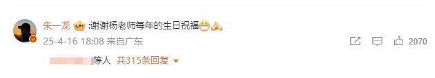 杨蓉11载庆朱一龙生，祝福“常生欢喜，逍遥自在”-3