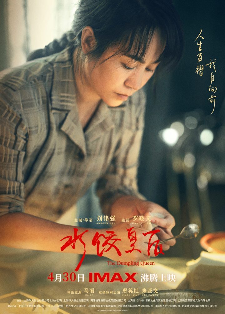 《水饺皇后》「BD1080P/3.2G-MKV」完整版迅雷资源BT种子国语版百度云网盘-1