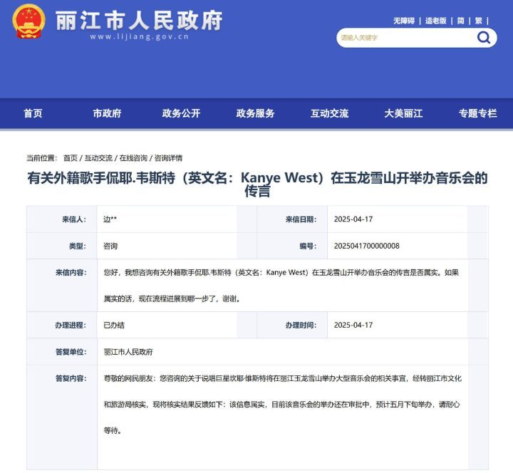 侃爷5月下旬丽江玉龙雪山音乐会筹备中，审批进行时-2