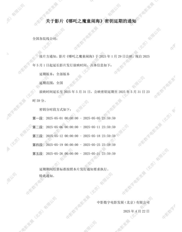 《哪吒2》国语版百度云网盘【HD720P/3.6G-MKV】资源下载链接4k高清-1