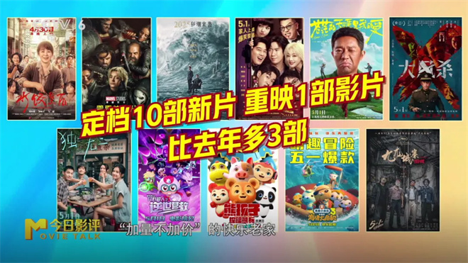 五一假期观影推荐：新片中哪部最值得一看？-1