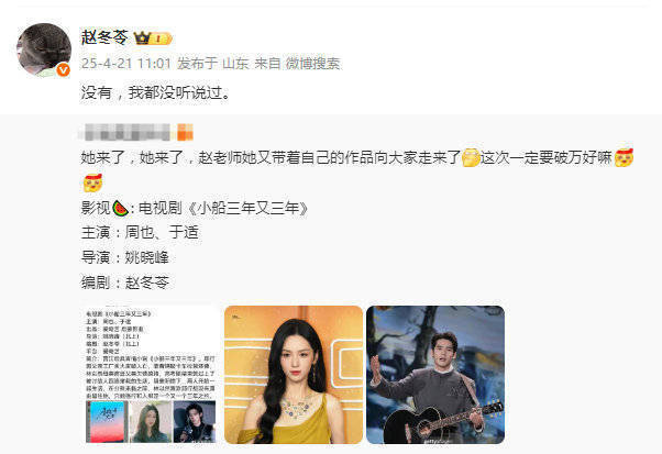 编剧赵冬苓辟谣与周也合作：未听闻此事-1