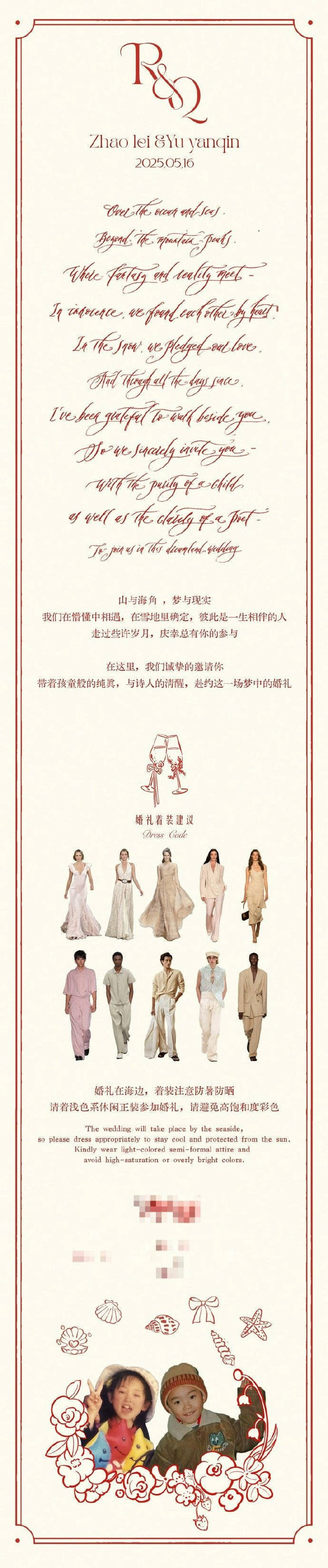 赵磊《X玖少年团》成员，5月16日海边婚礼请柬曝光-2