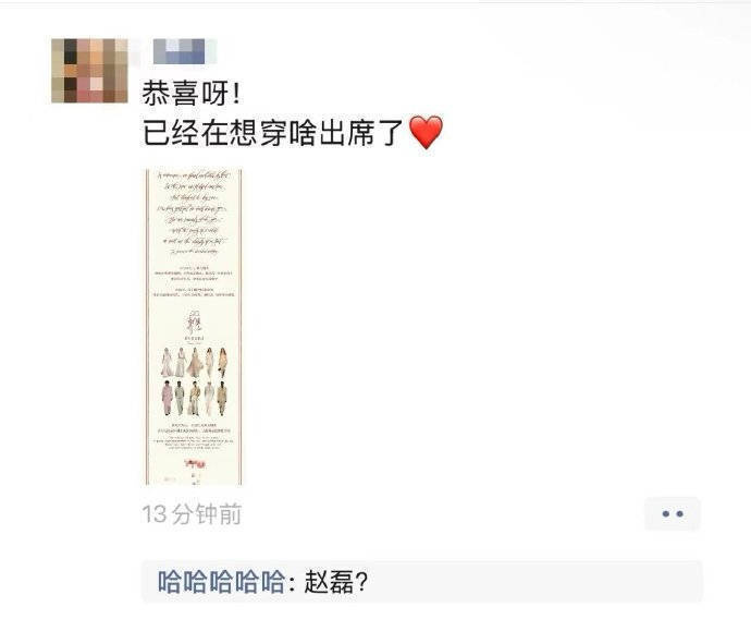 赵磊《X玖少年团》成员，5月16日海边婚礼请柬曝光-1