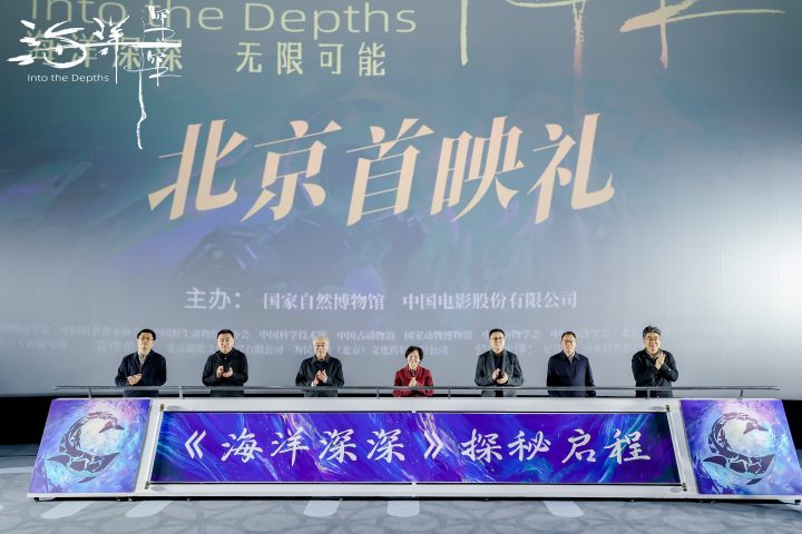 《海洋深深》4D巨制首映：深海探秘，地球之谜-2