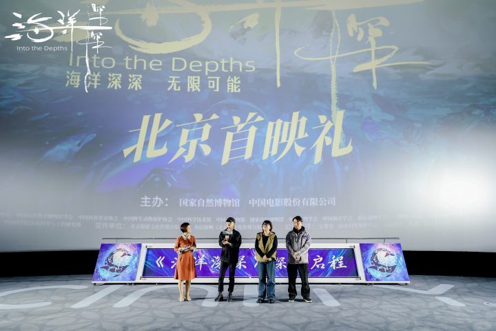 《海洋深深》4D巨制首映：深海探秘，地球之谜-1