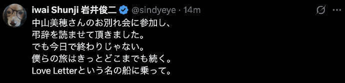 泪洒中山美穗告别式，岩井俊二缅怀挚友-2