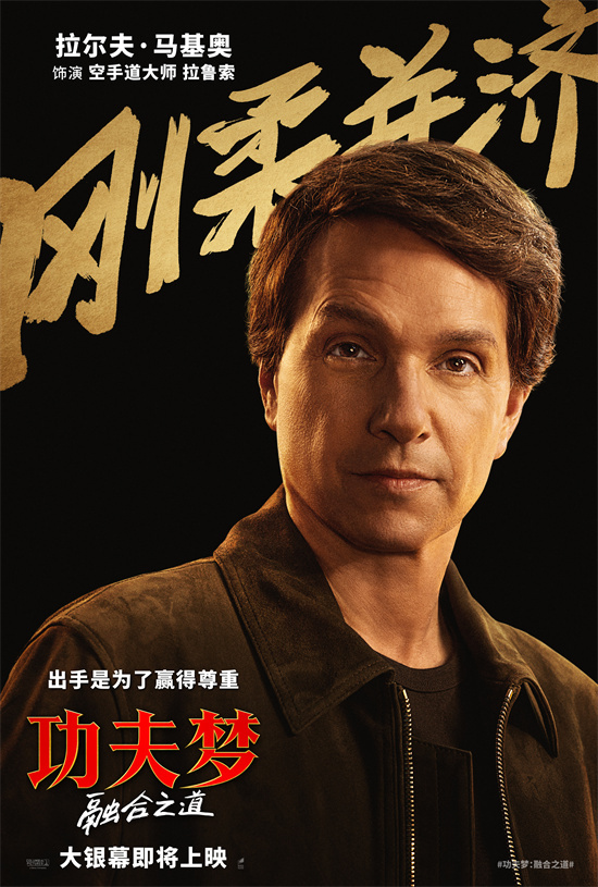 成龙重燃功夫激情，《功夫梦：融合之道》正式引进-1