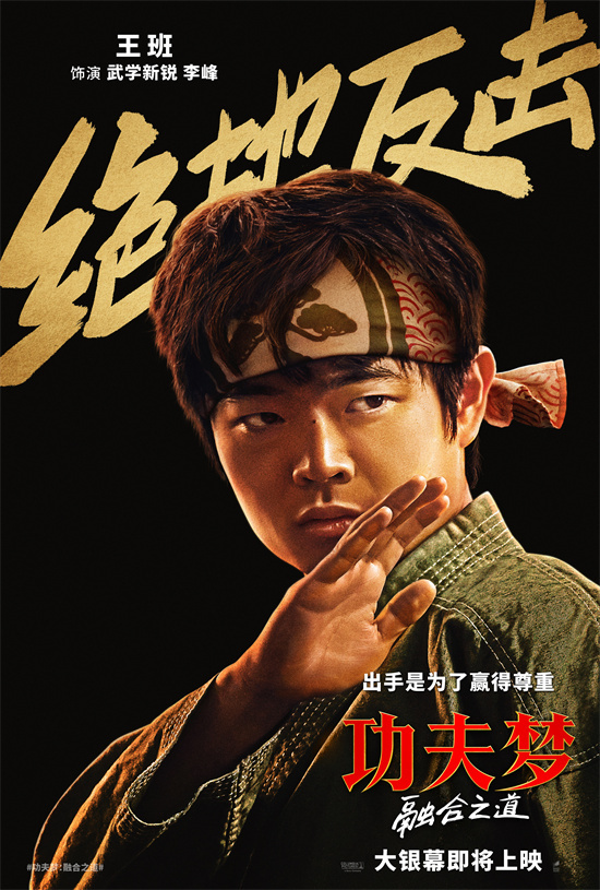 成龙重燃功夫激情，《功夫梦：融合之道》正式引进-2