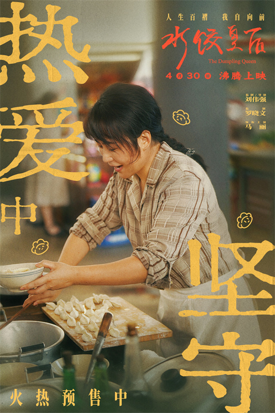 《水饺皇后》（HD1080P/3.2G-MP4）国语版蓝光版magnet磁力链接资源百度网盘-1