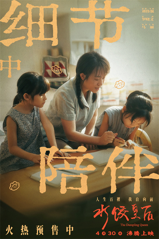 《水饺皇后》（HD1080P/3.2G-MP4）国语版蓝光版magnet磁力链接资源百度网盘-2