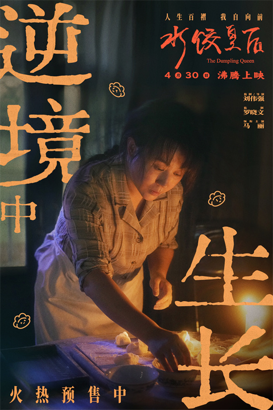 《水饺皇后》（HD1080P/3.2G-MP4）国语版蓝光版magnet磁力链接资源百度网盘-3
