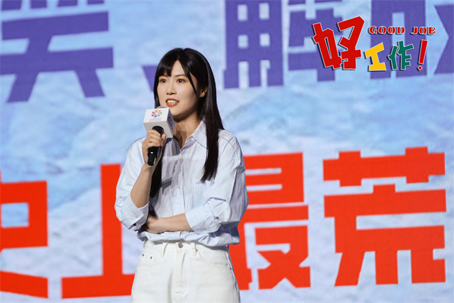 《好工作！》北影节展映，《年会不能停》主创归来-1
