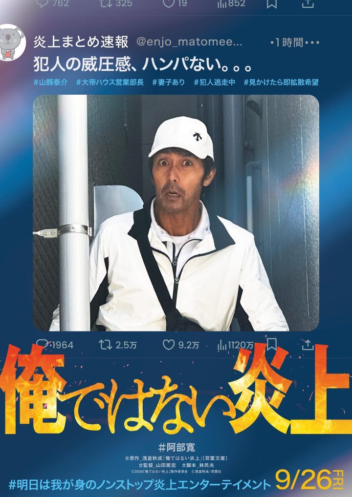 9.26揭晓：阿部宽《明明不是我！》变逃犯？-1