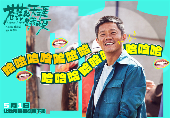 《苍茫爱》：曾毅喜剧特辑，幽默挂接梗现挂接梗太幽默！曾毅新片《苍茫爱》曝喜剧特辑-1
