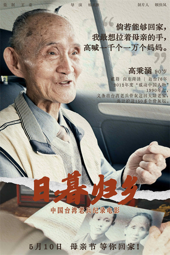 《日暮归乡》海报亮相：中国台湾老兵的思乡情怀-1