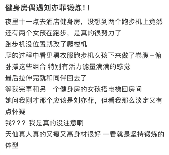 深夜11点，刘亦菲健身房坚持跑步卷腹被网友偶遇-1