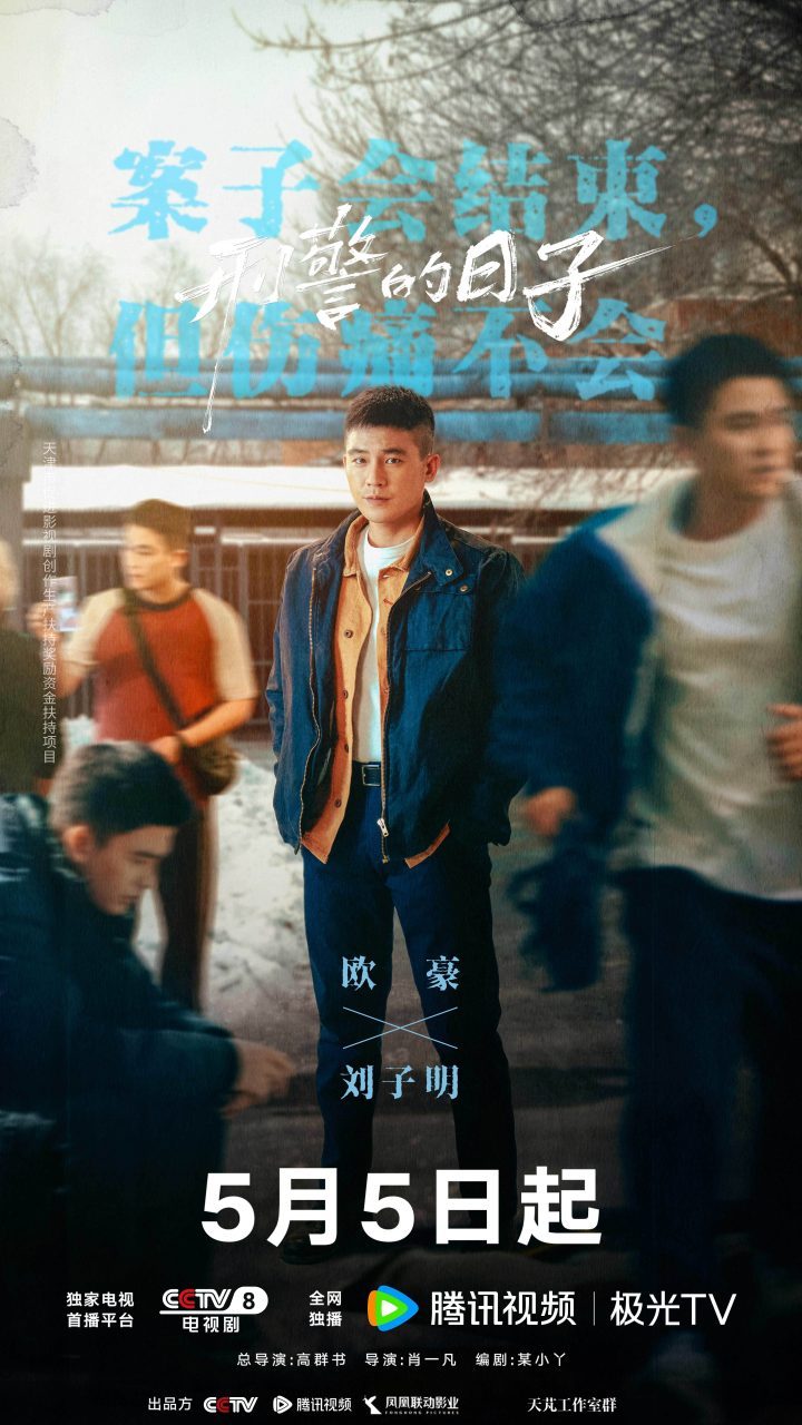 《刑警的日子》5月5日上映：刑警生活的双重面貌-2