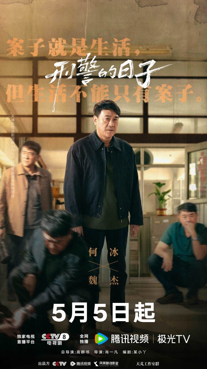 《刑警的日子》5月5日上映：刑警生活的双重面貌-4