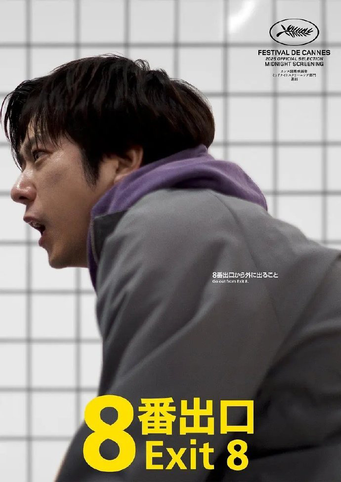小松菜奈与二宫和也首度合作，《8号出口》游改电登场-1