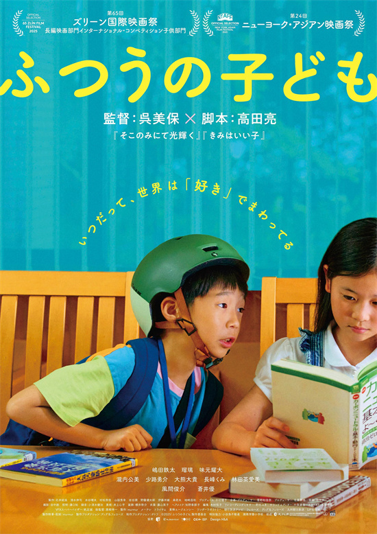 苍井优加盟！吴美保新片《普通的孩子》预告曝光-1
