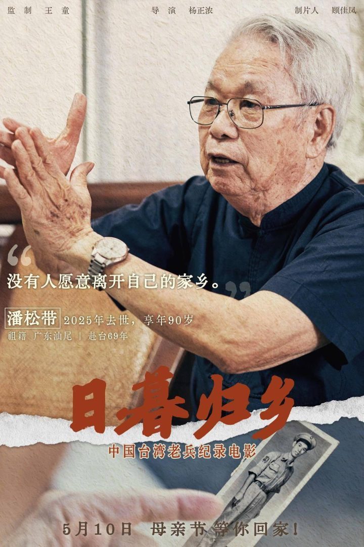 《日暮归乡》未删减完整版国语中字百度云网盘「HD720P/3.6G-MP4」迅雷资源下载-1