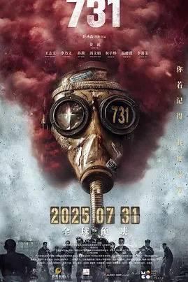 《731》独家资源上线国语中字「BD1080P/3.6G-MKV」4k高清百度云-1
