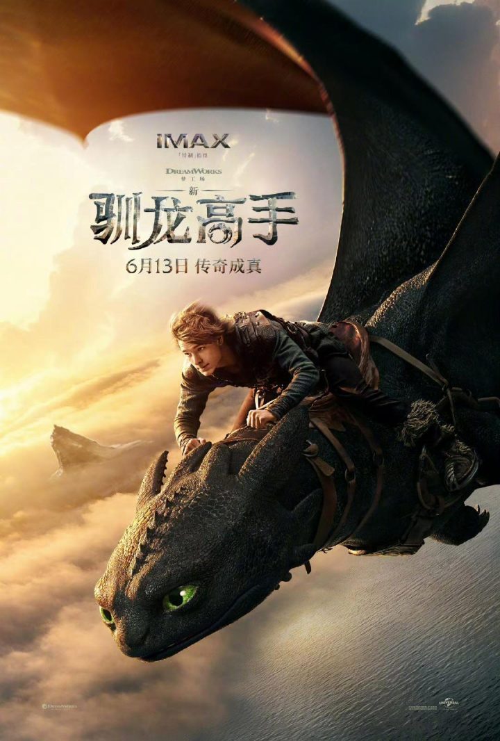 《驯龙高手》【HD720P/3.2G-MKV】独家资源上线超清晰版国语版阿里云-1