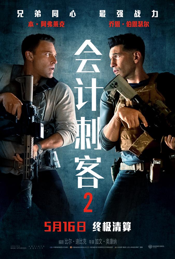 《会计刺客2》【BD1280P/3.2G-MP4】蓝光版国语版阿里网盘magnet磁力链接资源-1