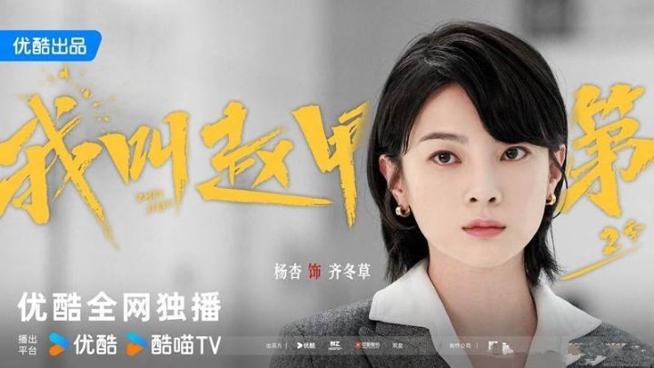 《我叫赵甲第2》未删减完整版百度云网盘迅雷资源下载原声版「BD1080P/3.2G-MP4」-2