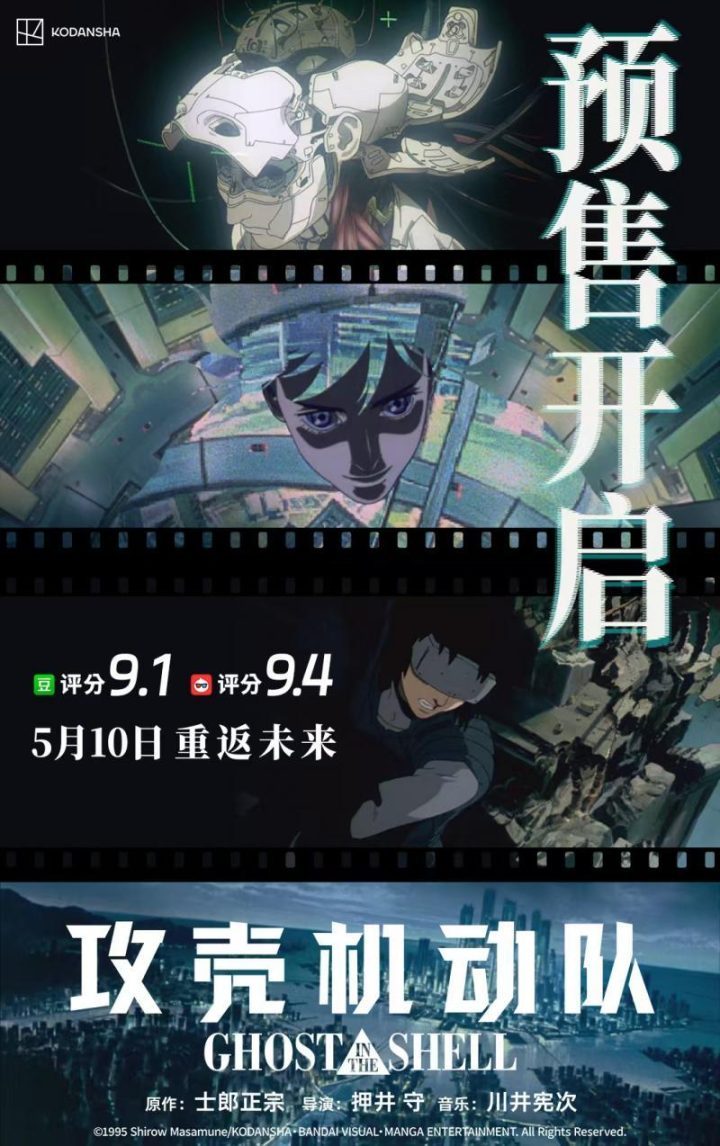 《攻壳机动队》百度云网盘4k超清资源在线看「HD1080P/3.8G-MKV」国语版-1