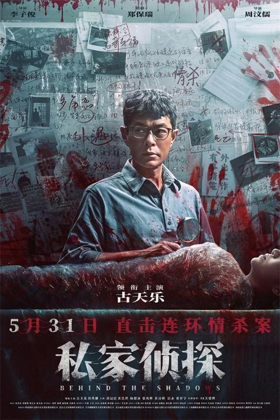 《私家侦探》清晰版原声版「BD720P/3.3G-MP4」资源分享百度云-1