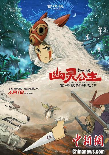 《幽灵公主》【HD1280P/3.9G-MKV】独家资源上线原声版免费/加长版无修版阿里云-1