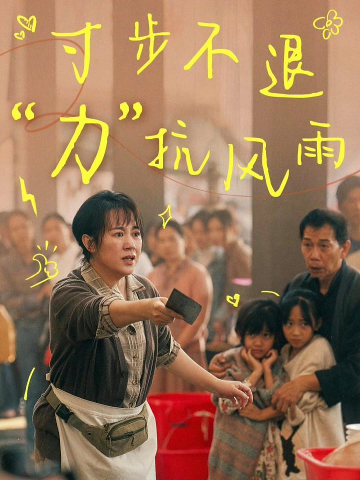《水饺皇后》迅雷资源【HD1280P/3.6G-MP4】国语中字阿里云盘完整版-1