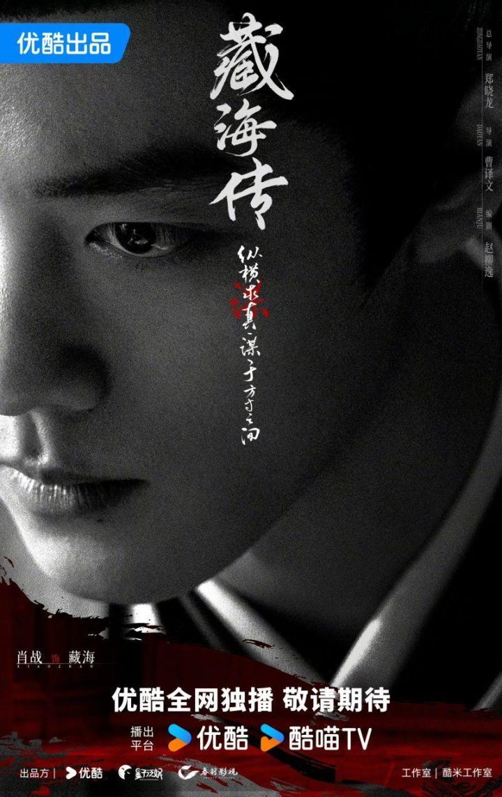 《藏海传》超清「HD720P/3.3G-MKV」迅雷资源下载国语中字网盘-1