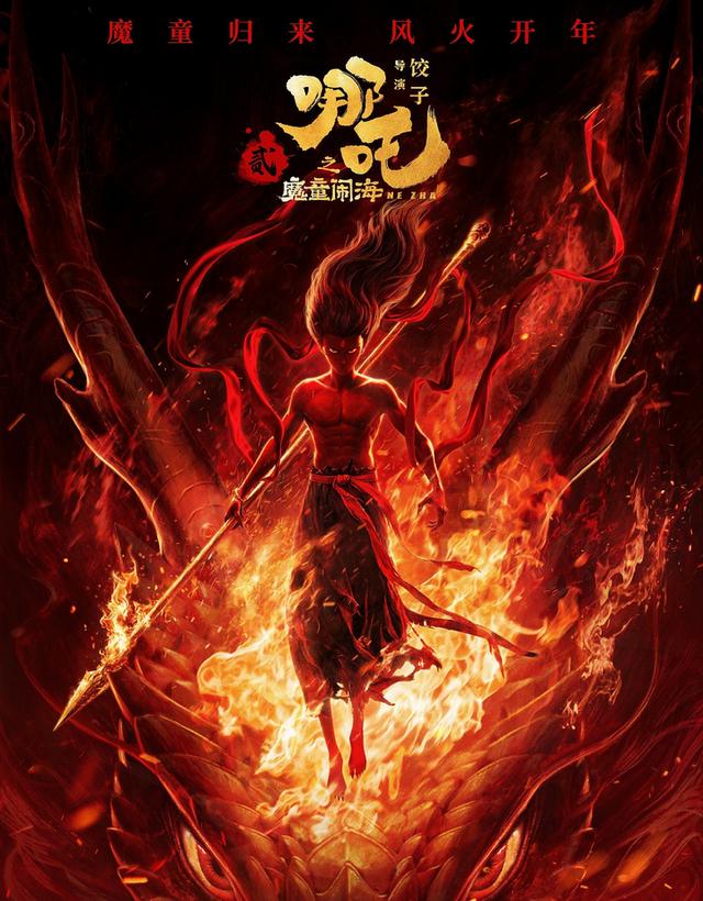 《哪吒2》百度云手机版（HD720P/3.9G-MKV）国语中字magnet磁力链接资源-2